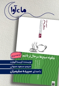 چگونه صبح ها سرحال تر باشیم